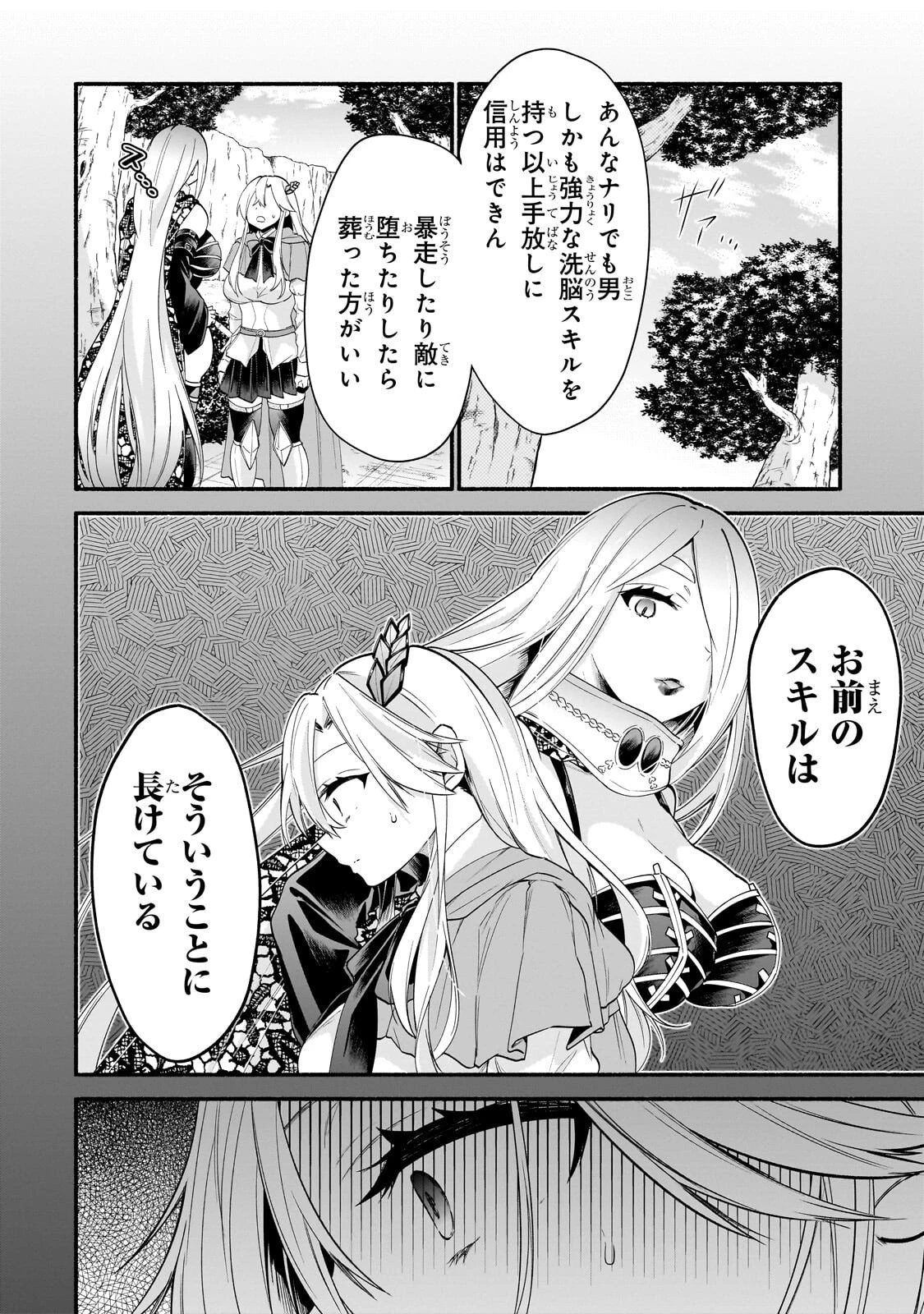 女騎士塾に入学したら、弟スキルで無限甘やかされ!? 第4話 - 14