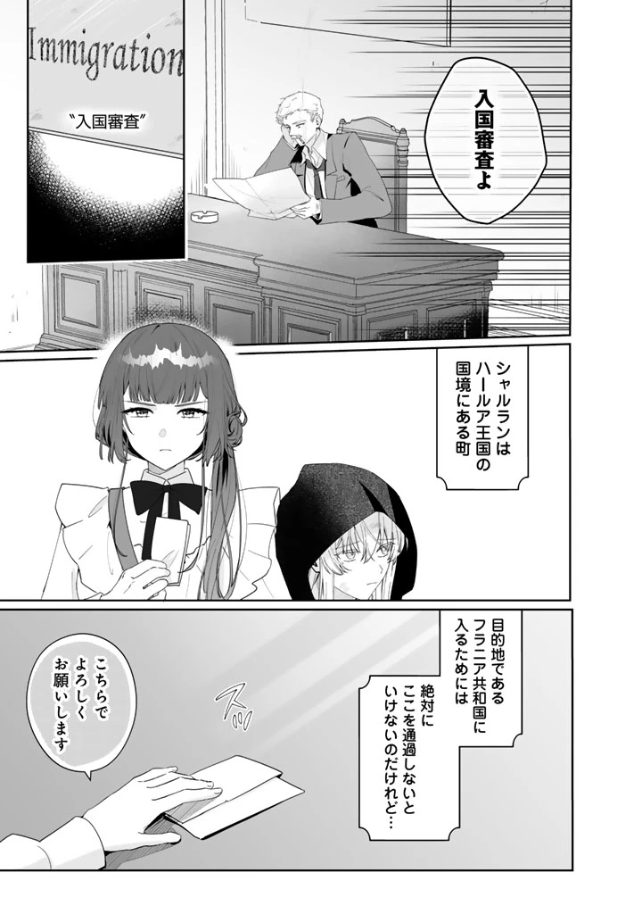 大当たり令嬢は二度目の人生を謳歌する～死にたくないので百億マニーを手に隣国へ逃亡します～ 第4話 - 3