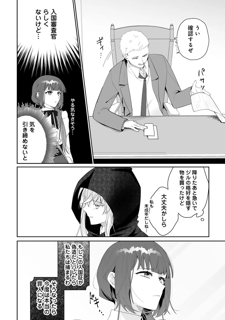 大当たり令嬢は二度目の人生を謳歌する～死にたくないので百億マニーを手に隣国へ逃亡します～ 第4話 - 4