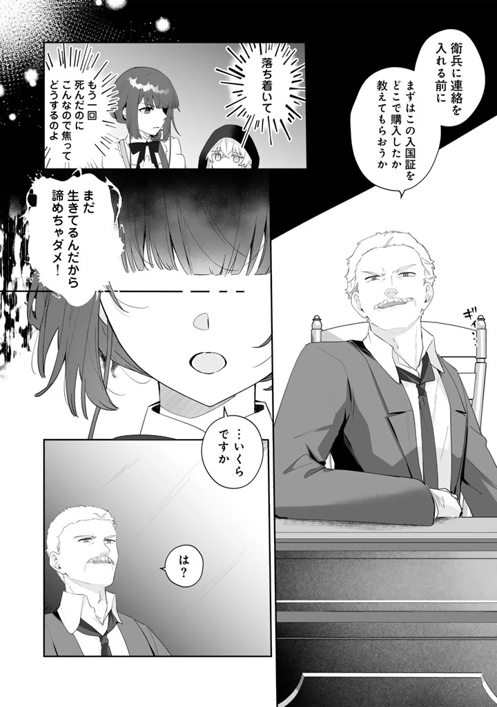 大当たり令嬢は二度目の人生を謳歌する～死にたくないので百億マニーを手に隣国へ逃亡します～ 第4話 - 8