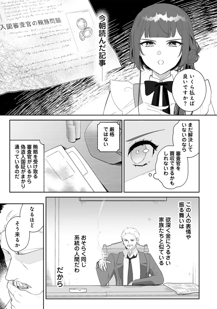 大当たり令嬢は二度目の人生を謳歌する～死にたくないので百億マニーを手に隣国へ逃亡します～ 第4話 - 9