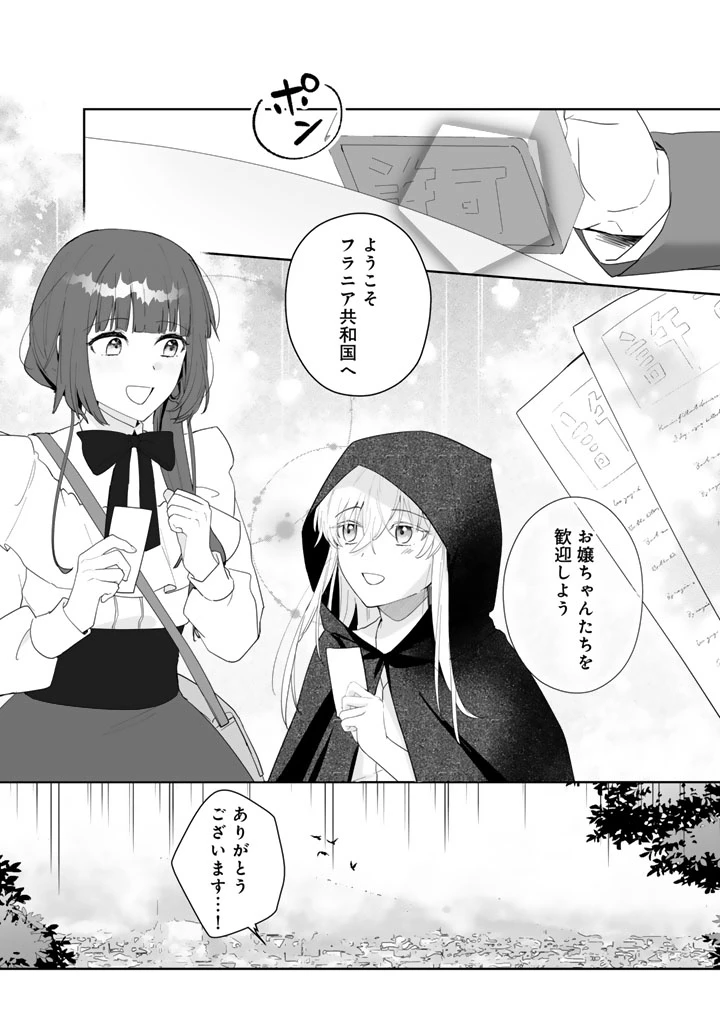 大当たり令嬢は二度目の人生を謳歌する～死にたくないので百億マニーを手に隣国へ逃亡します～ 第4話 - 12