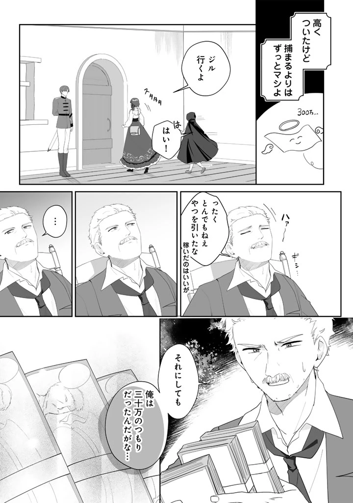 大当たり令嬢は二度目の人生を謳歌する～死にたくないので百億マニーを手に隣国へ逃亡します～ 第4話 - 13