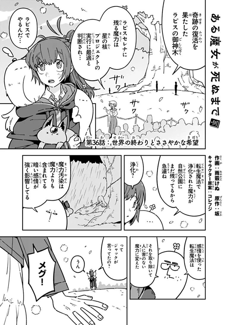 ある魔女が死ぬまで 終わりの言葉と始まりの涙 第36話 - 1