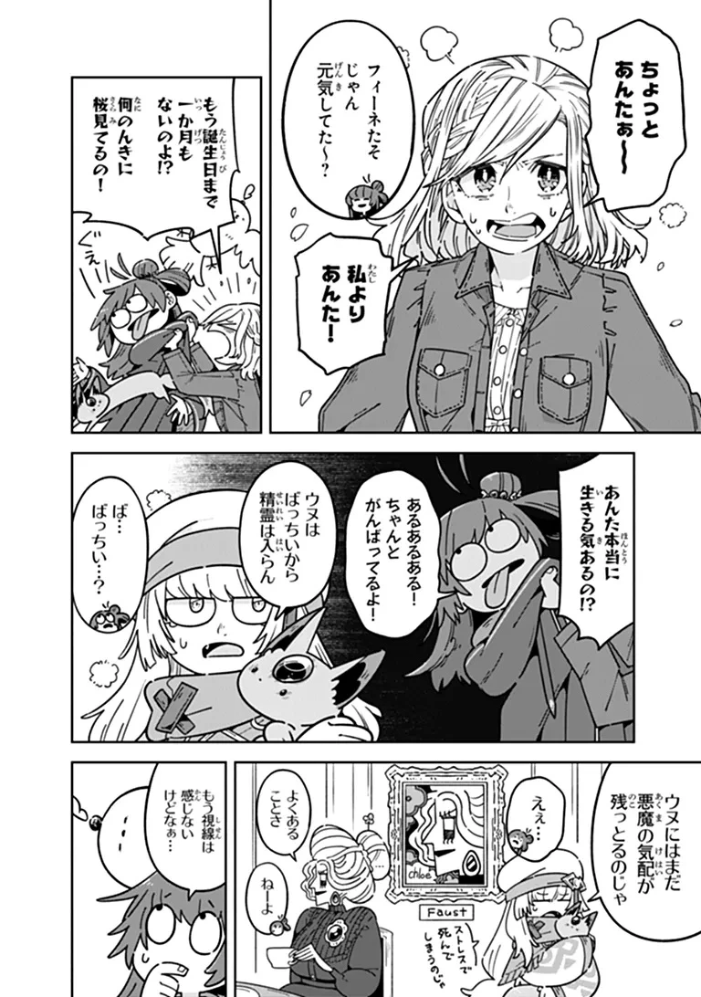 ある魔女が死ぬまで 終わりの言葉と始まりの涙 第36話 - 2