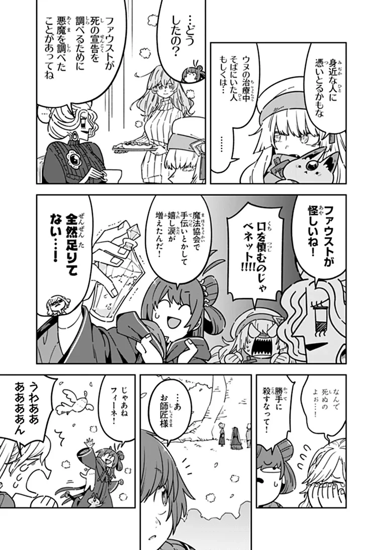 ある魔女が死ぬまで 終わりの言葉と始まりの涙 第36話 - 3