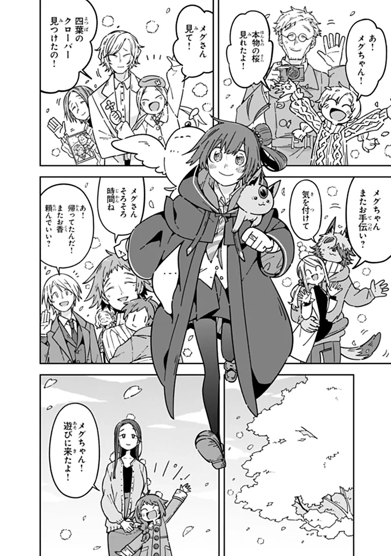 ある魔女が死ぬまで 終わりの言葉と始まりの涙 第36話 - 4