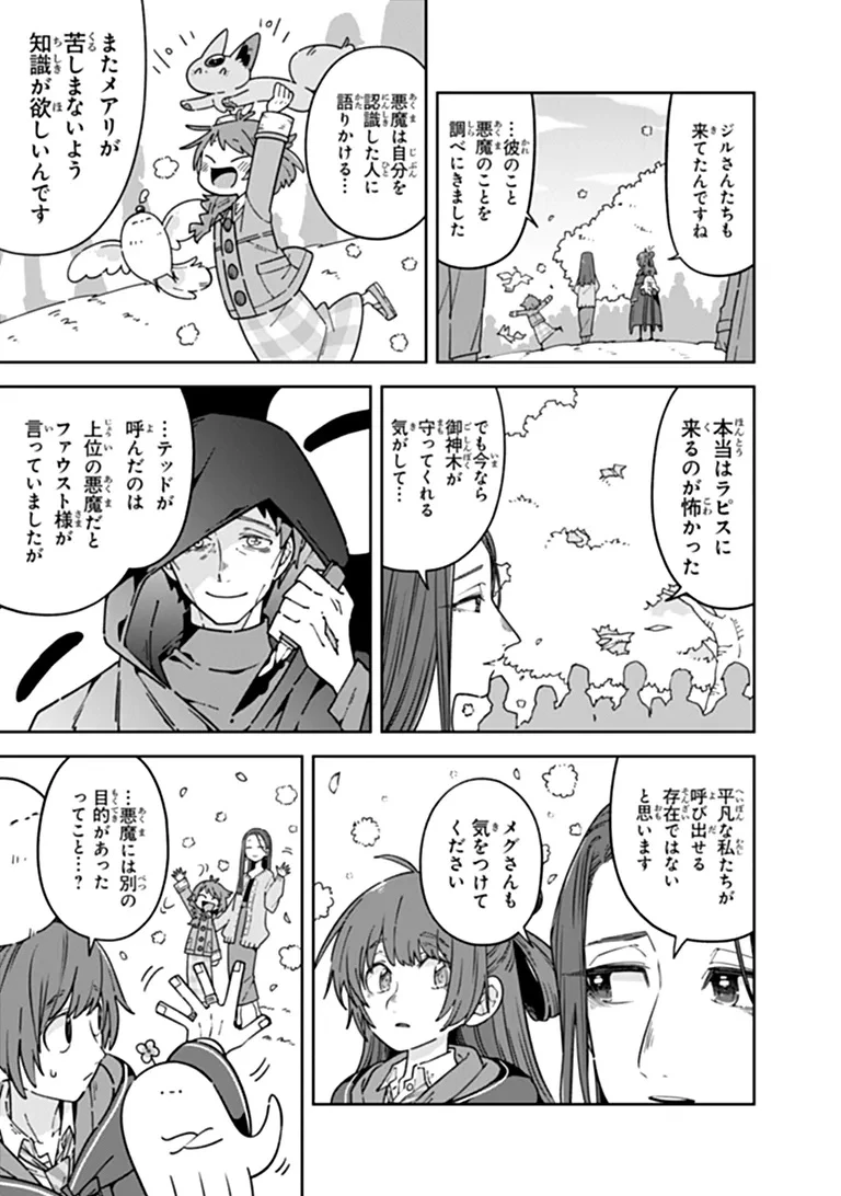 ある魔女が死ぬまで 終わりの言葉と始まりの涙 第36話 - 5