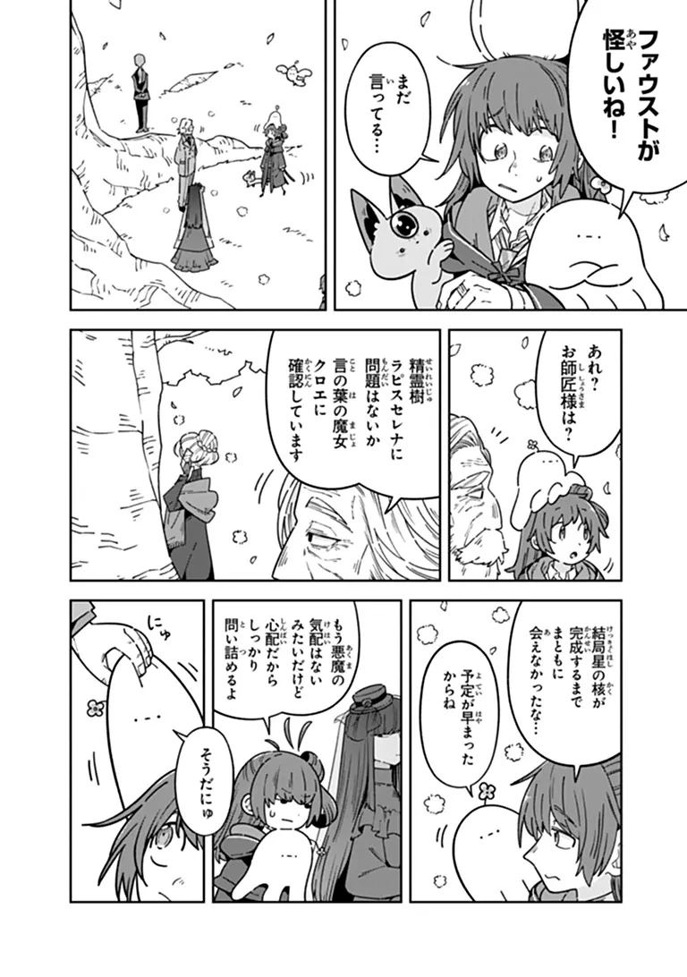 ある魔女が死ぬまで 終わりの言葉と始まりの涙 第36話 - 6