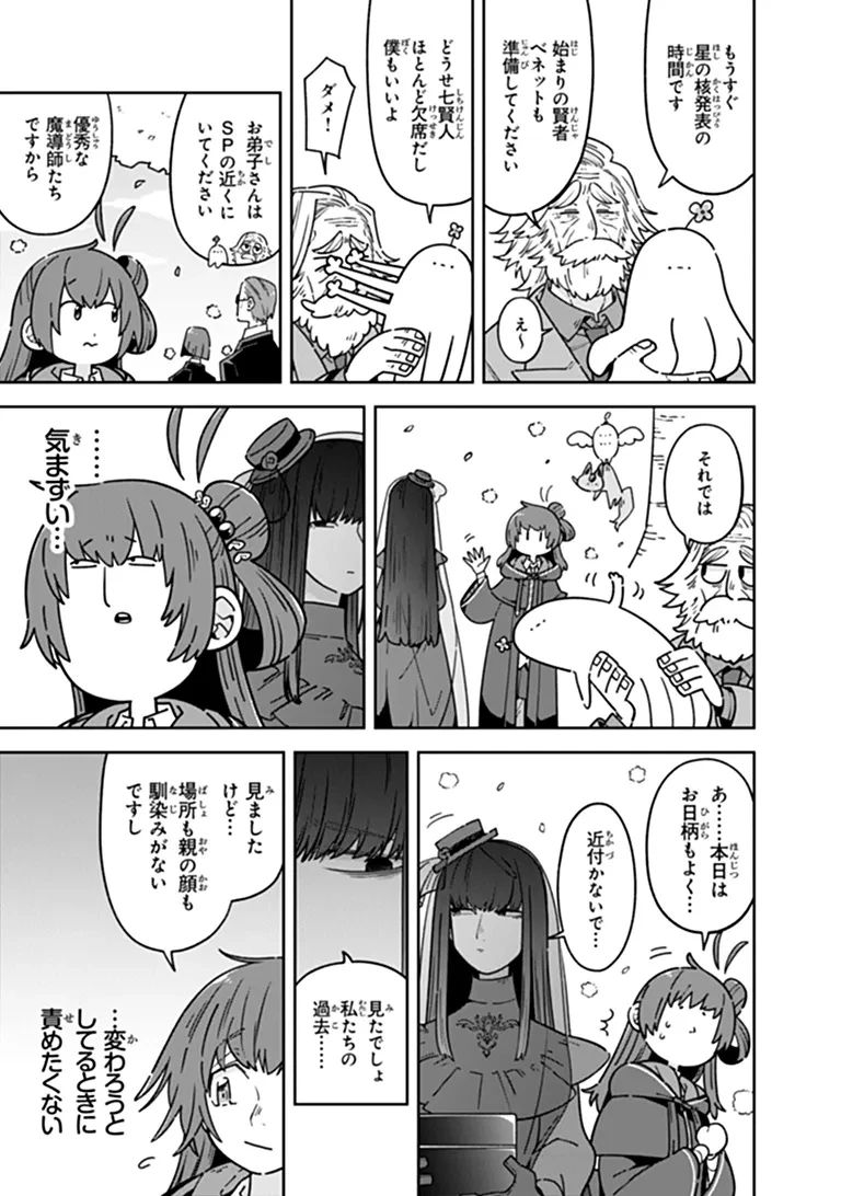 ある魔女が死ぬまで 終わりの言葉と始まりの涙 第36話 - 7