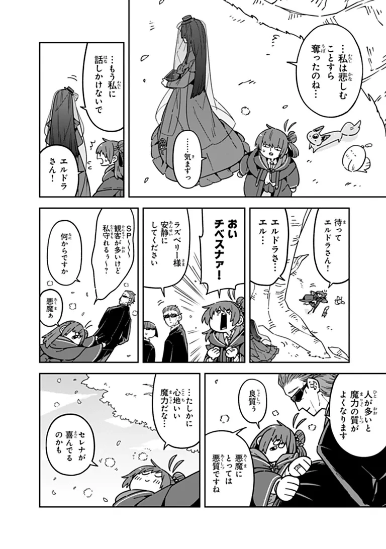 ある魔女が死ぬまで 終わりの言葉と始まりの涙 第36話 - 8