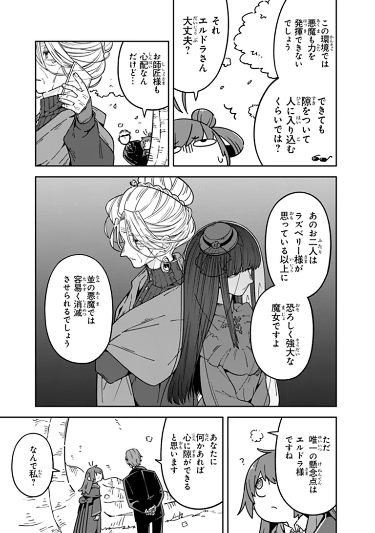 ある魔女が死ぬまで 終わりの言葉と始まりの涙 第36話 - 9