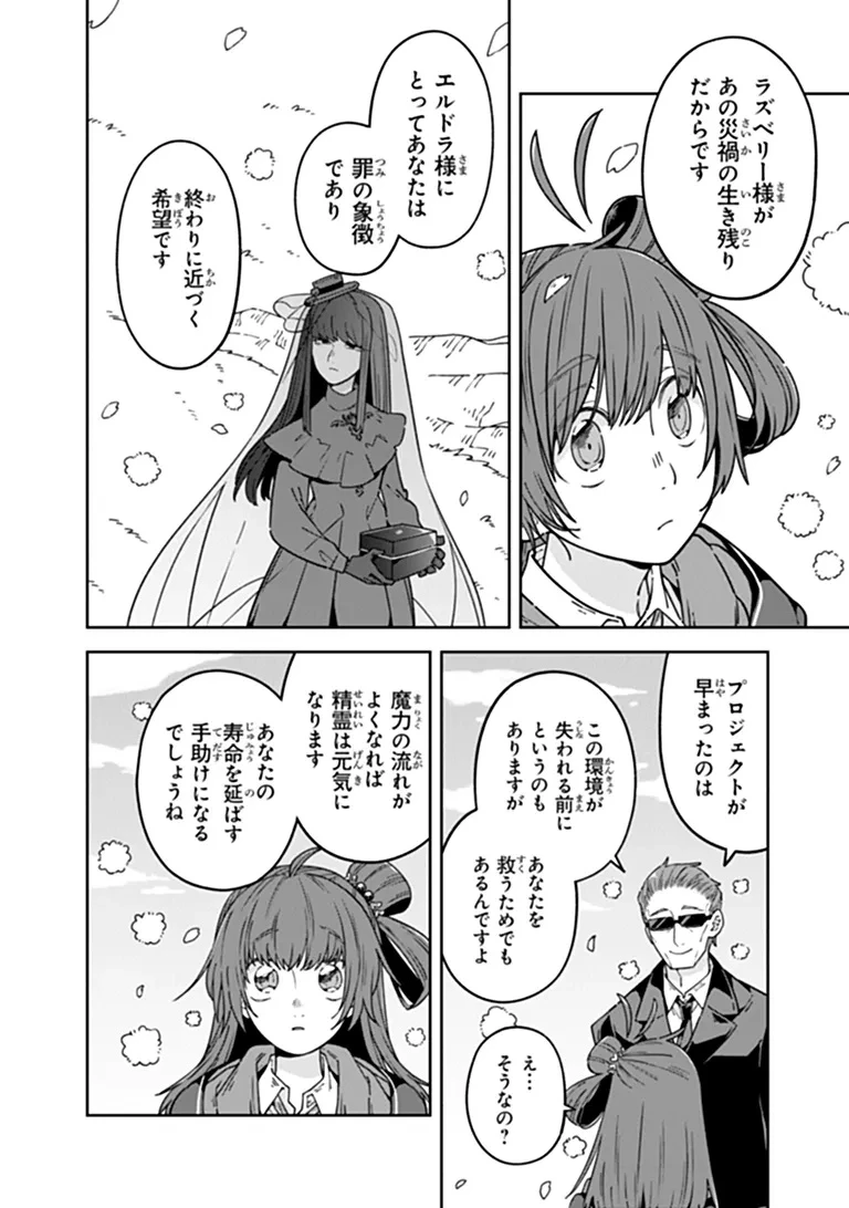ある魔女が死ぬまで 終わりの言葉と始まりの涙 第36話 - 10