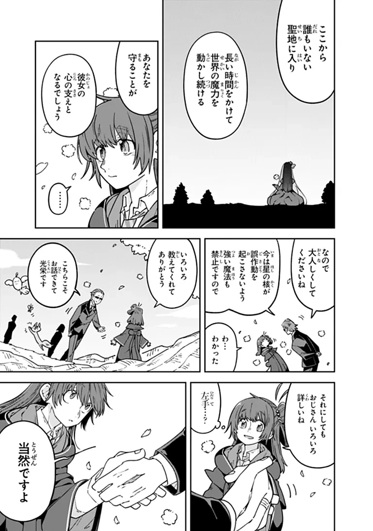 ある魔女が死ぬまで 終わりの言葉と始まりの涙 第36話 - 11