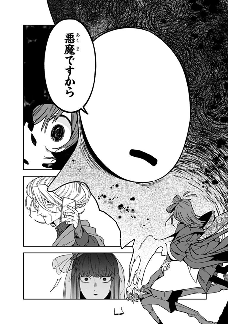 ある魔女が死ぬまで 終わりの言葉と始まりの涙 第36話 - 12