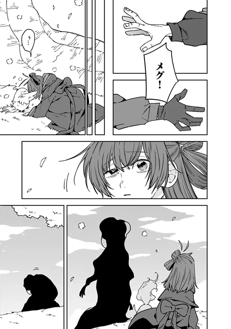 ある魔女が死ぬまで 終わりの言葉と始まりの涙 第36話 - 13