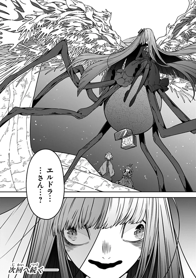 ある魔女が死ぬまで 終わりの言葉と始まりの涙 第36話 - 14