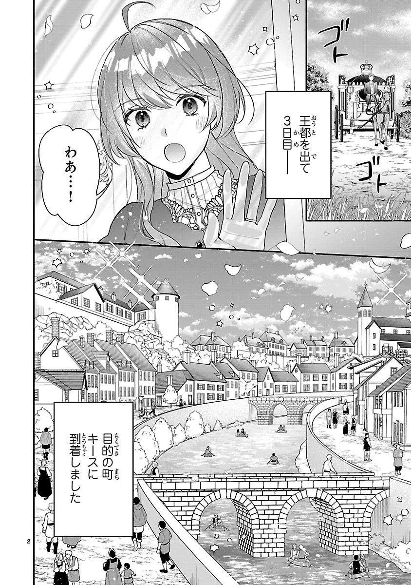 俺様王太子に拾われた崖っぷち令嬢、お飾り側妃になる…はずが溺愛されています!? 第20話 - 2
