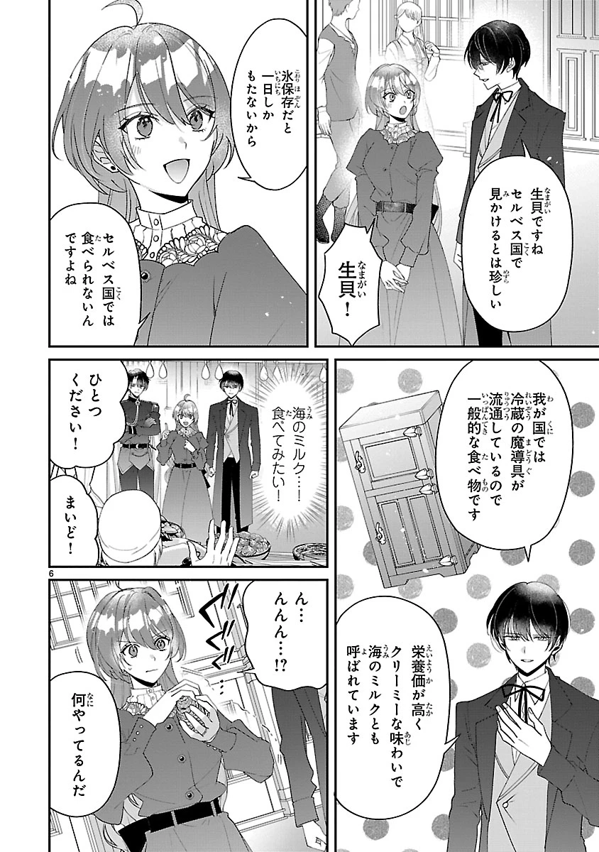 俺様王太子に拾われた崖っぷち令嬢、お飾り側妃になる…はずが溺愛されています!? 第20話 - 6