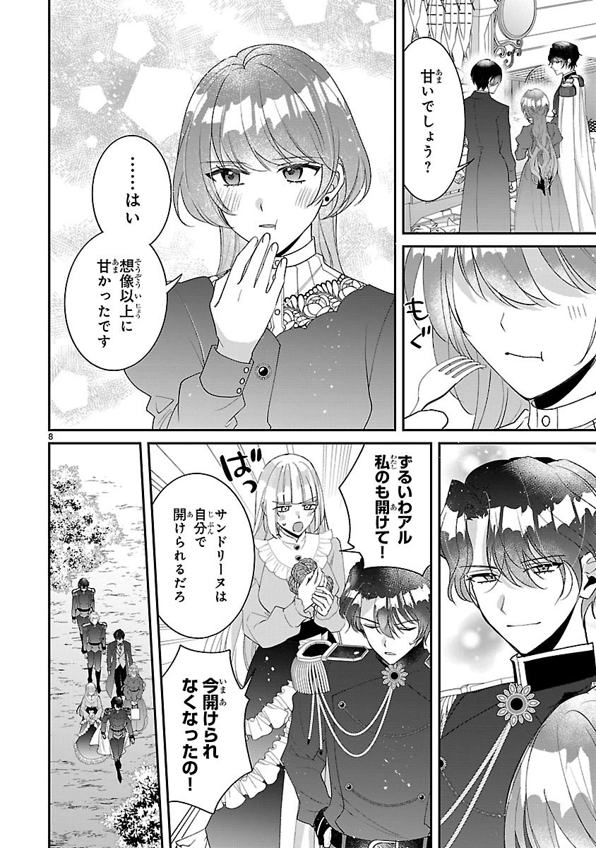 俺様王太子に拾われた崖っぷち令嬢、お飾り側妃になる…はずが溺愛されています!? 第20話 - 8
