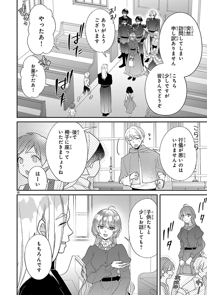 俺様王太子に拾われた崖っぷち令嬢、お飾り側妃になる…はずが溺愛されています!? 第20話 - 10