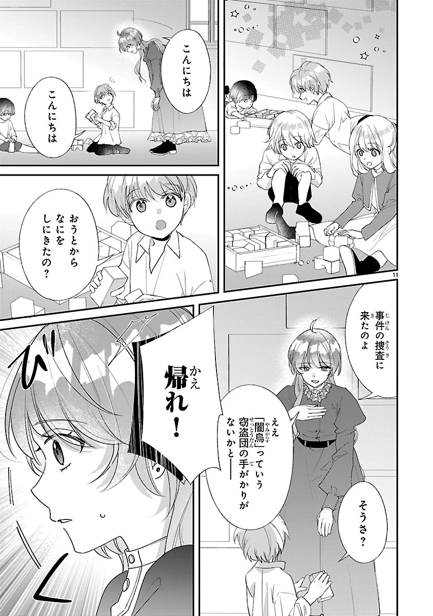 俺様王太子に拾われた崖っぷち令嬢、お飾り側妃になる…はずが溺愛されています!? 第20話 - 11