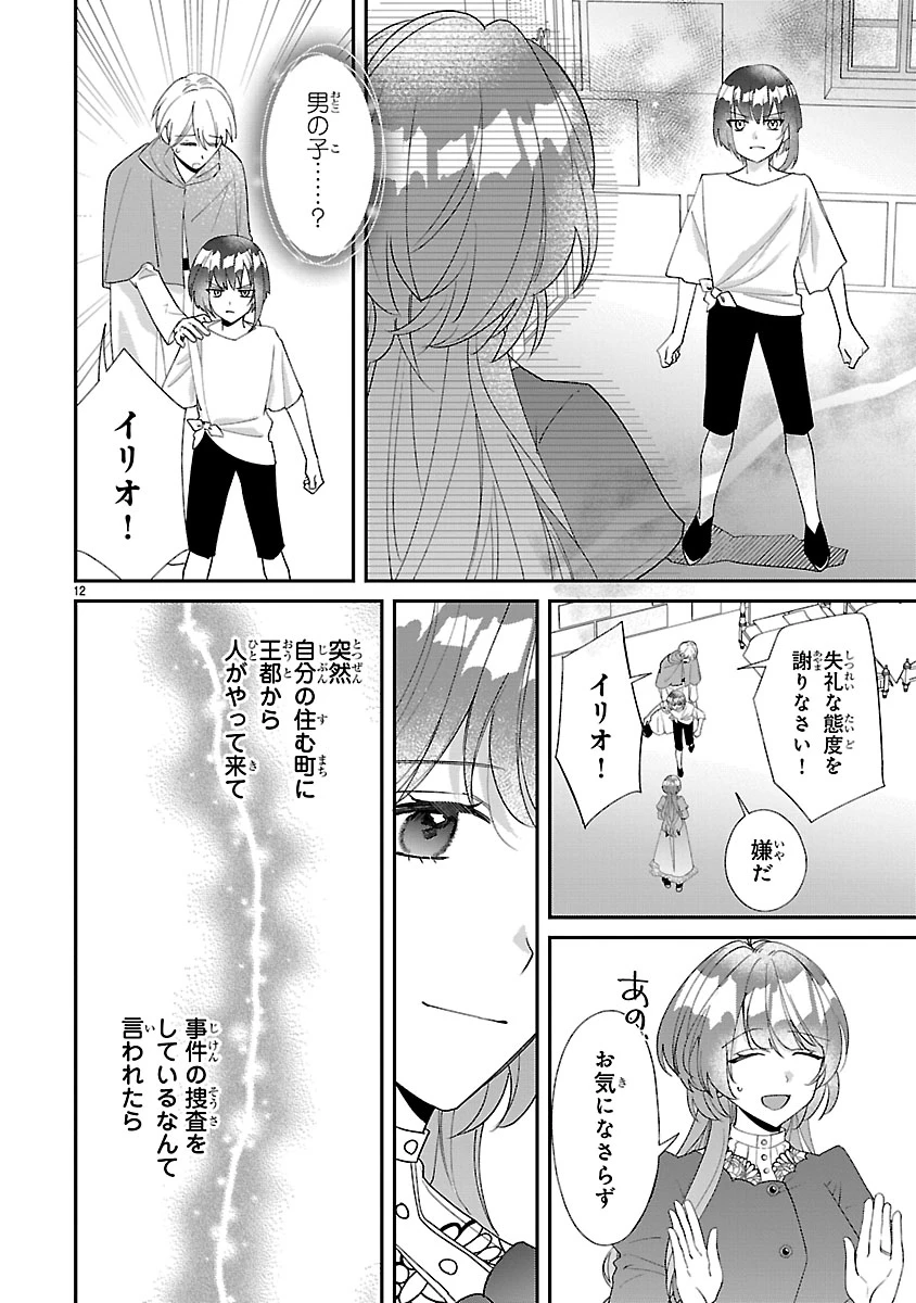 俺様王太子に拾われた崖っぷち令嬢、お飾り側妃になる…はずが溺愛されています!? 第20話 - 12