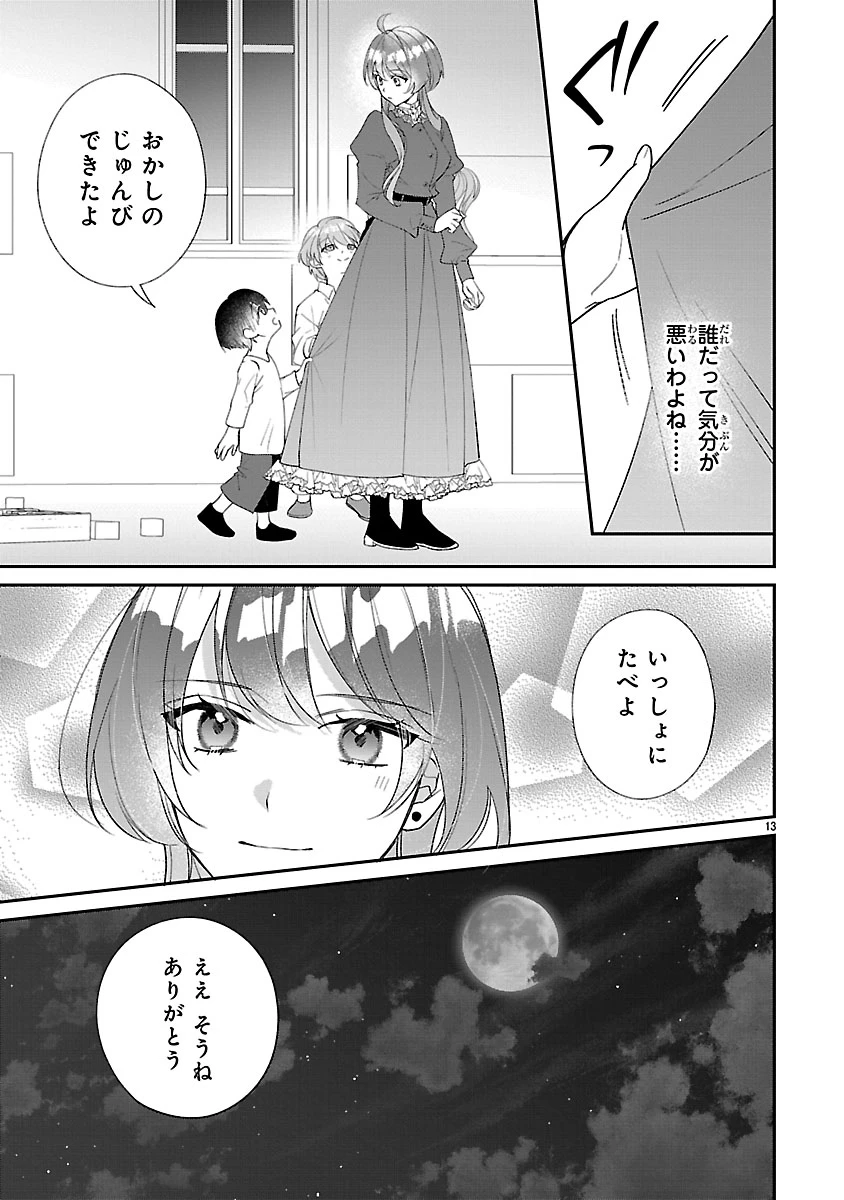俺様王太子に拾われた崖っぷち令嬢、お飾り側妃になる…はずが溺愛されています!? 第20話 - 13