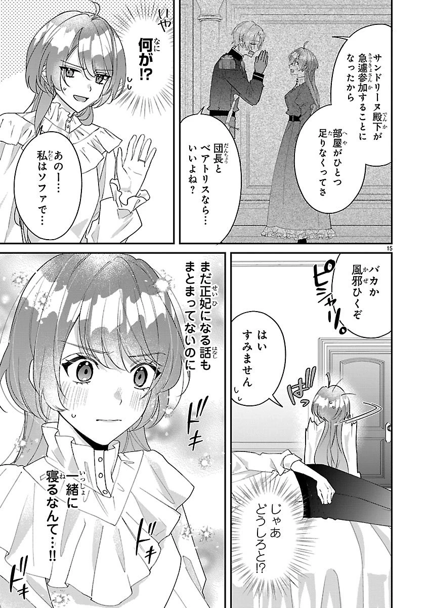 俺様王太子に拾われた崖っぷち令嬢、お飾り側妃になる…はずが溺愛されています!? 第20話 - 15