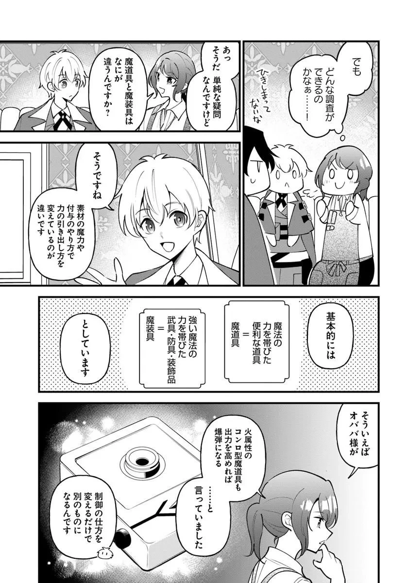 蔑まれた令嬢は、第二の人生で憧れの錬金術師の道を選ぶ ～夢を叶えた見習い錬金術師の第一歩～ 第24話 - 3