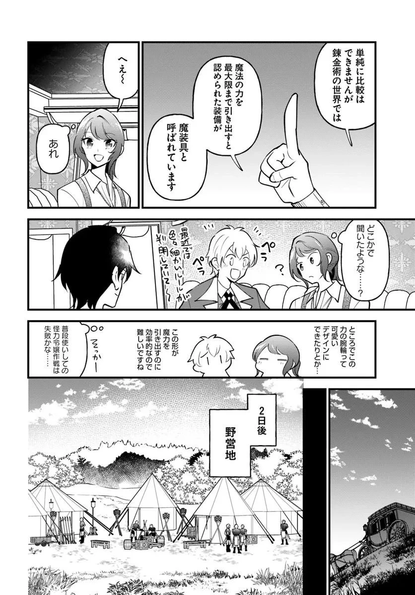 蔑まれた令嬢は、第二の人生で憧れの錬金術師の道を選ぶ ～夢を叶えた見習い錬金術師の第一歩～ 第24話 - 4