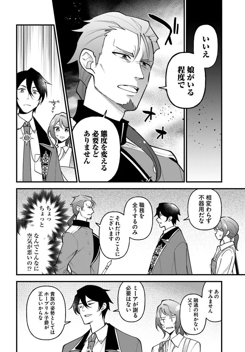蔑まれた令嬢は、第二の人生で憧れの錬金術師の道を選ぶ ～夢を叶えた見習い錬金術師の第一歩～ 第24話 - 6