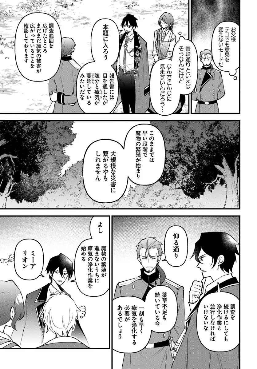 蔑まれた令嬢は、第二の人生で憧れの錬金術師の道を選ぶ ～夢を叶えた見習い錬金術師の第一歩～ 第24話 - 7