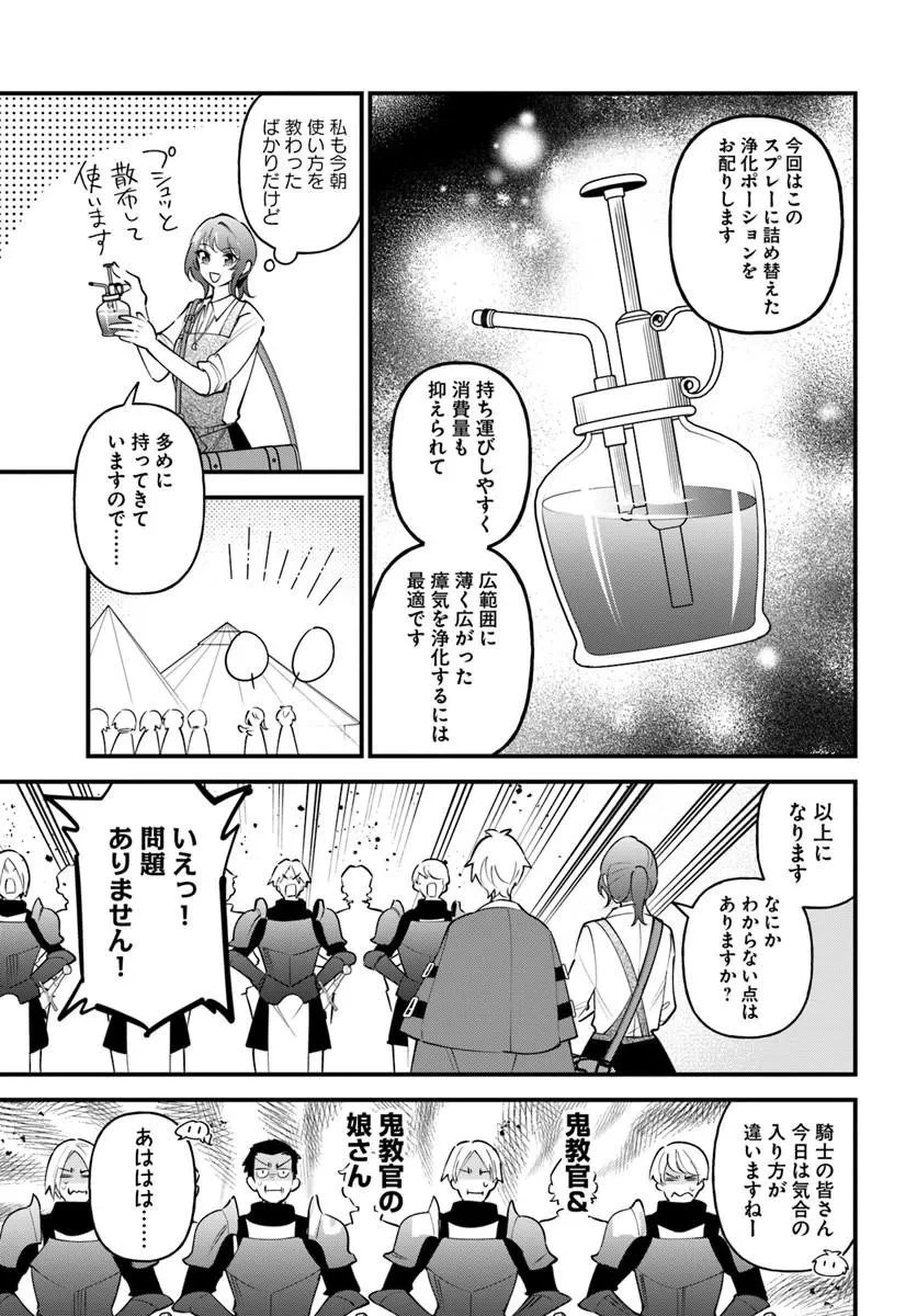 蔑まれた令嬢は、第二の人生で憧れの錬金術師の道を選ぶ ～夢を叶えた見習い錬金術師の第一歩～ 第24話 - 9