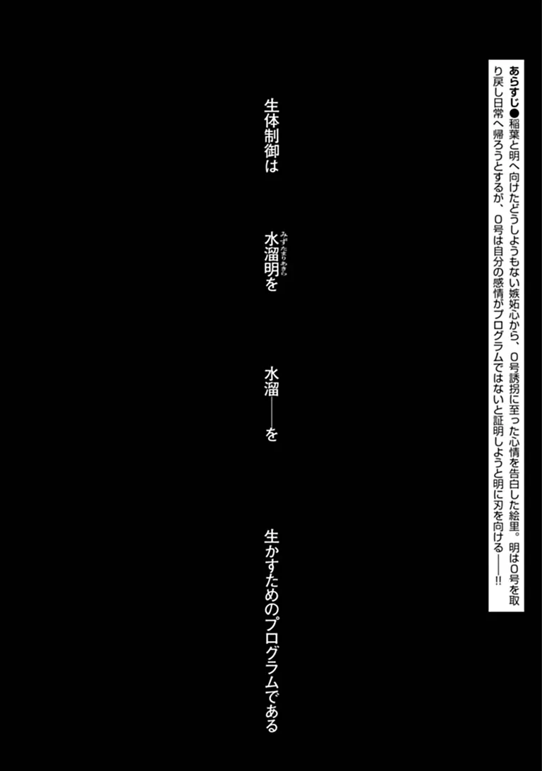 メイクアガール 第18話 - 1