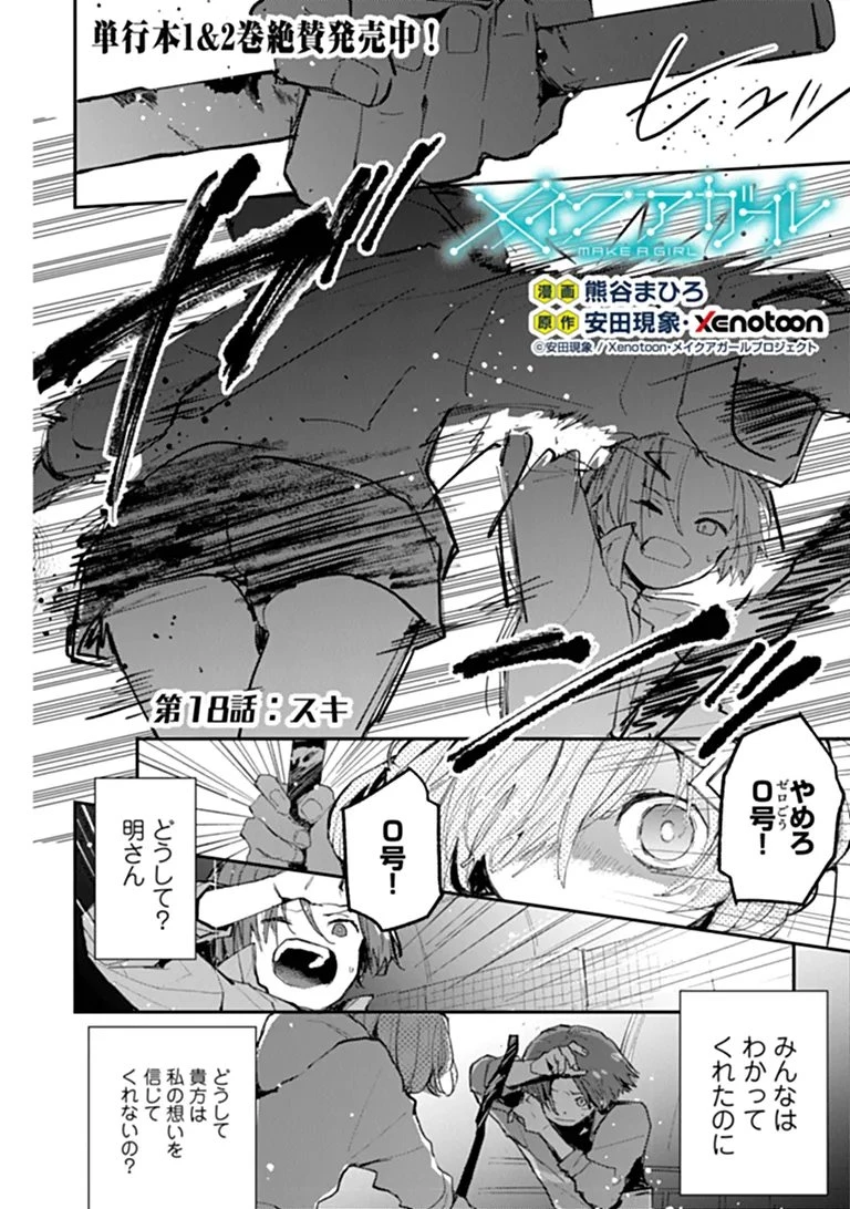 メイクアガール 第18話 - 2
