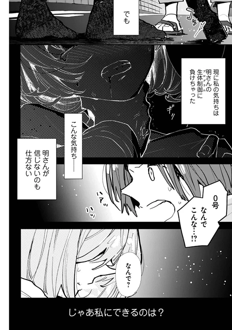 メイクアガール 第18話 - 4