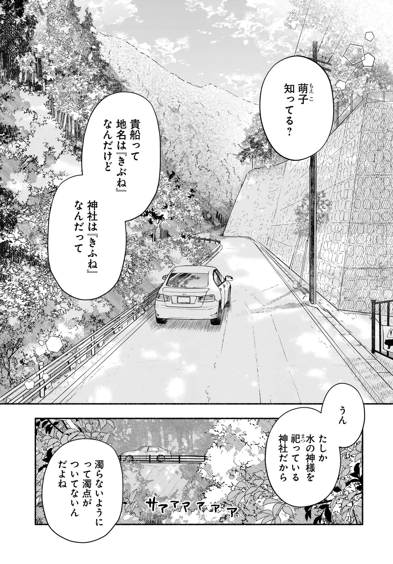 京都下鴨 神様のいそうろう 第6話 - 2