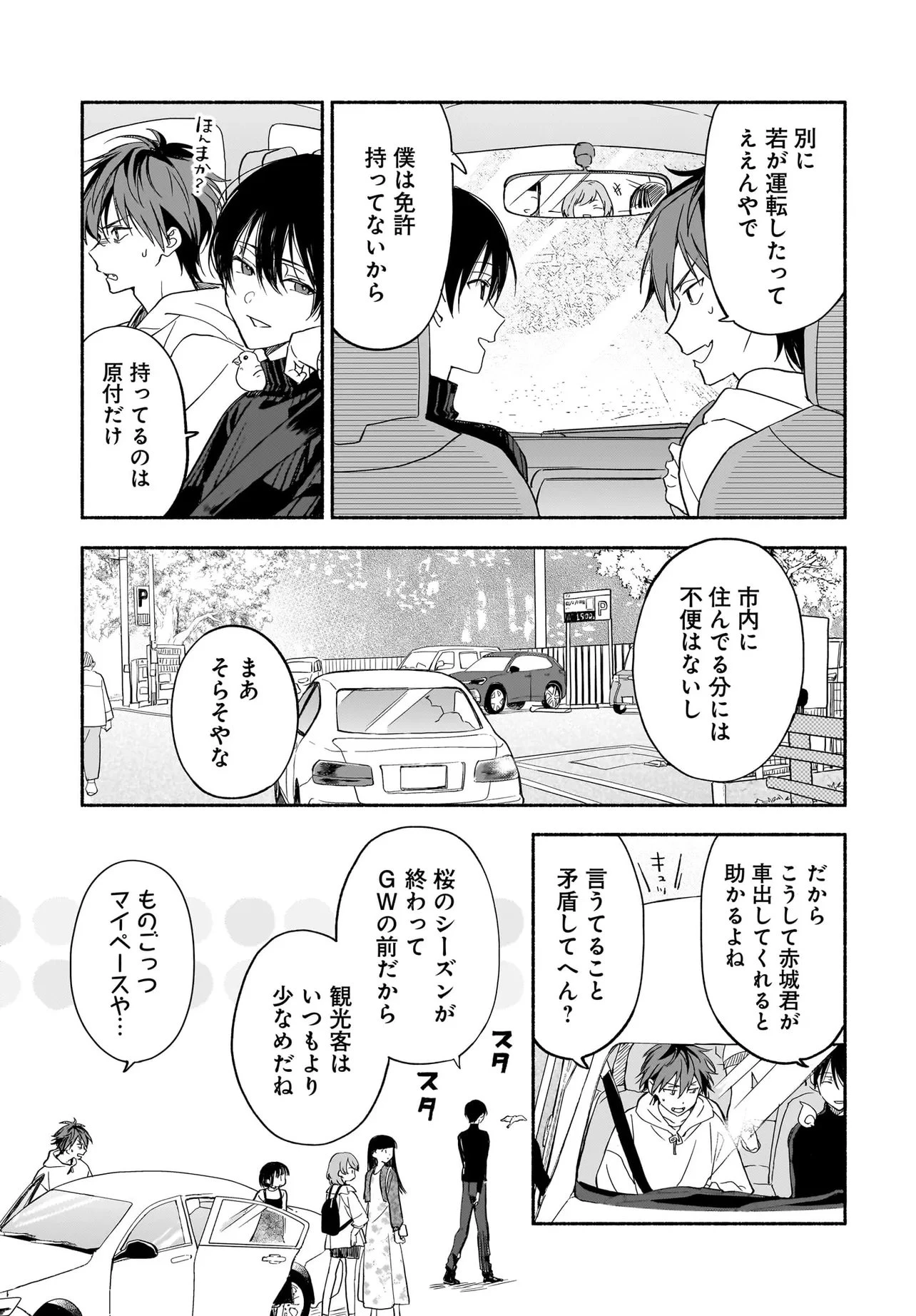 京都下鴨 神様のいそうろう 第6話 - 4