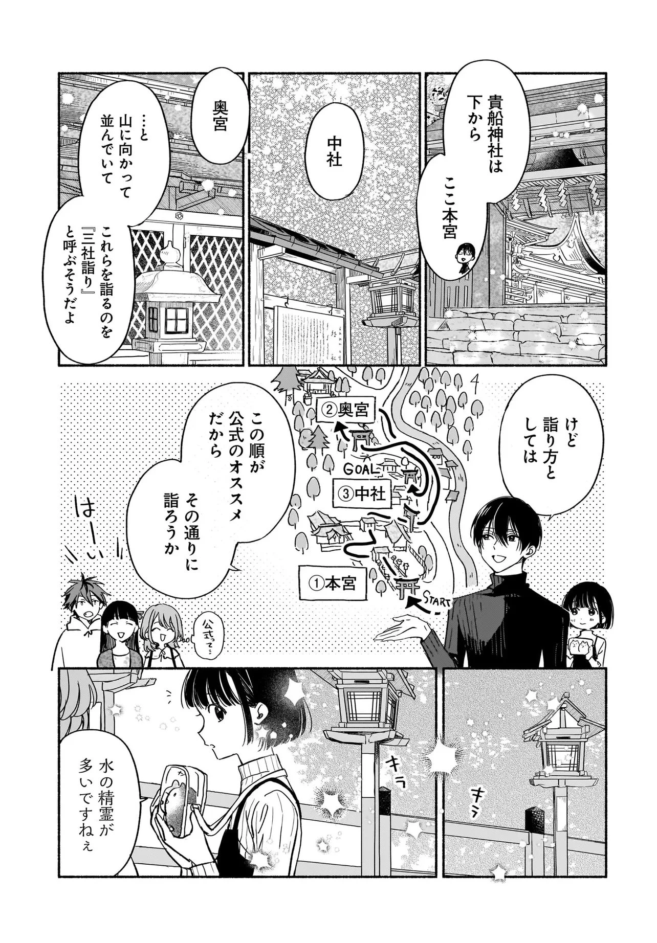 京都下鴨 神様のいそうろう 第6話 - 6