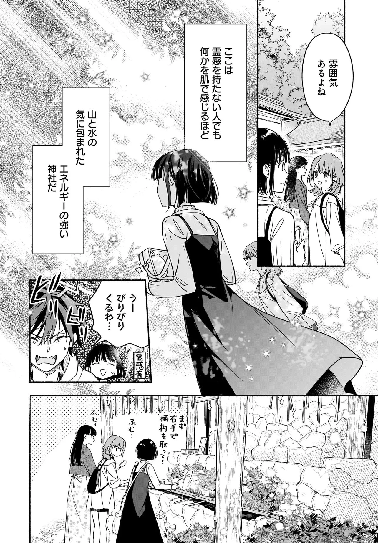 京都下鴨 神様のいそうろう 第6話 - 7