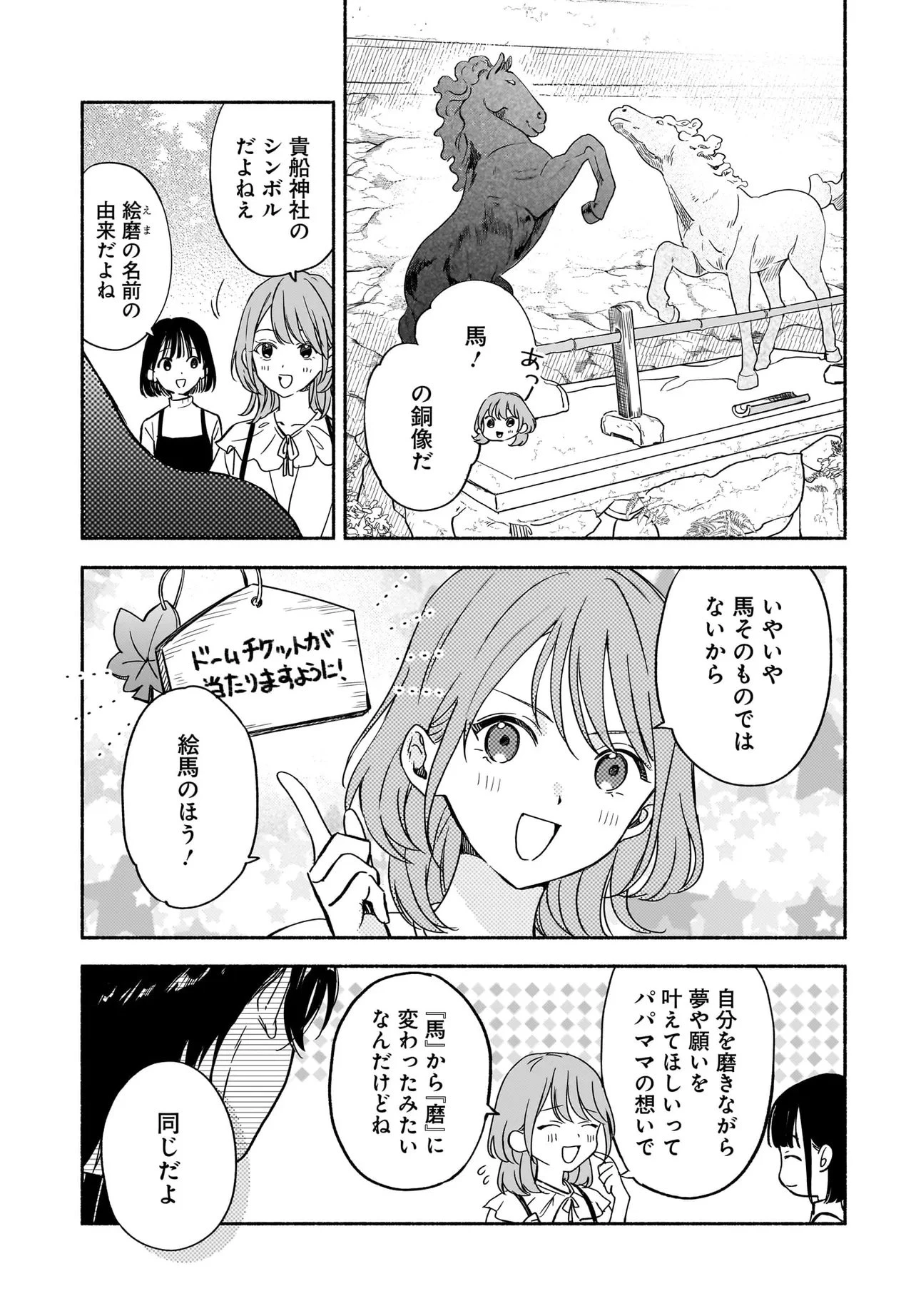 京都下鴨 神様のいそうろう 第6話 - 8