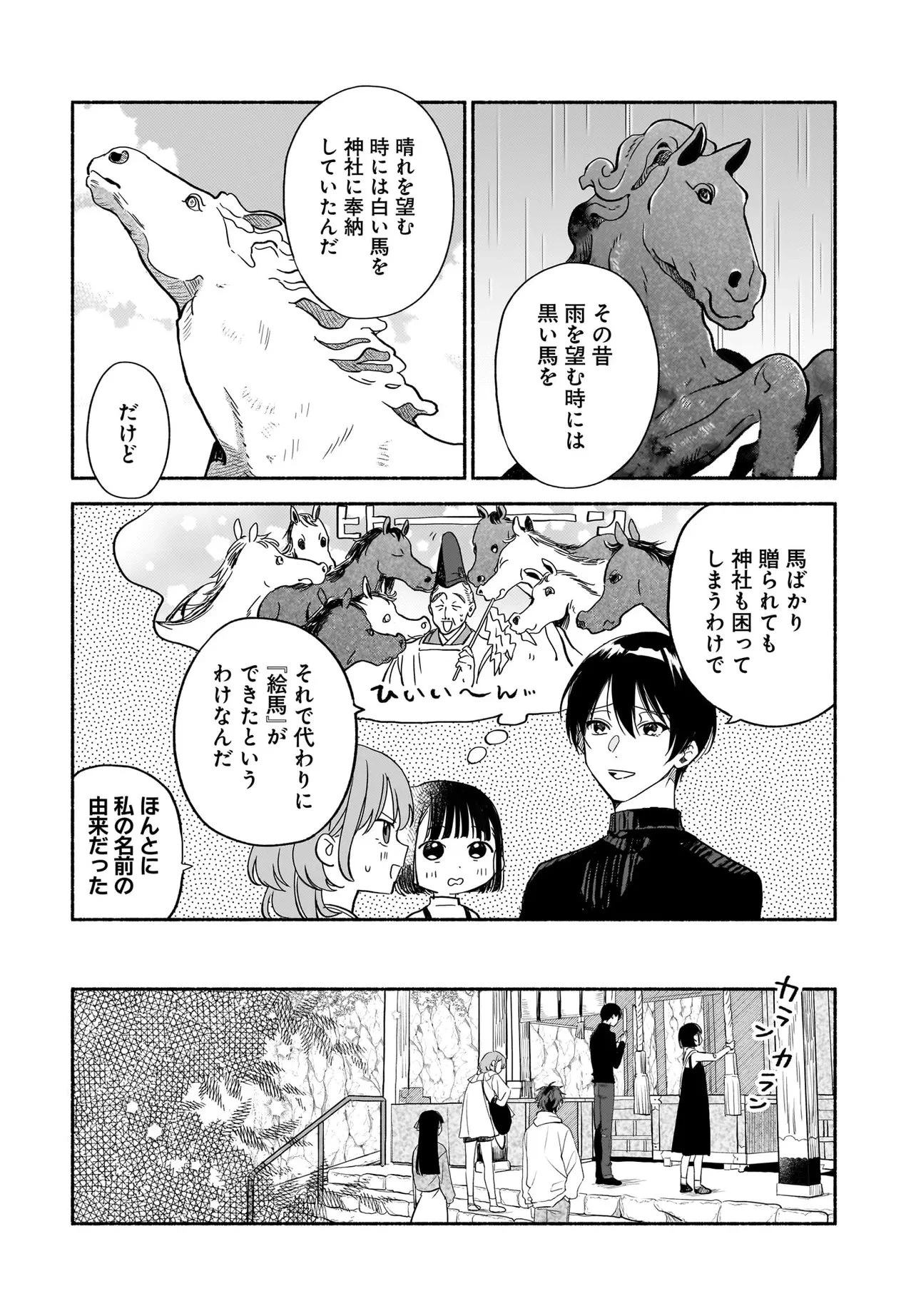 京都下鴨 神様のいそうろう 第6話 - 9