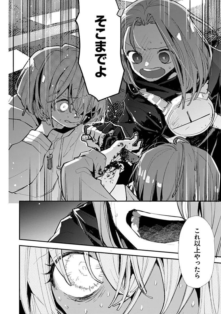 メイクアガール 第18話 - 18