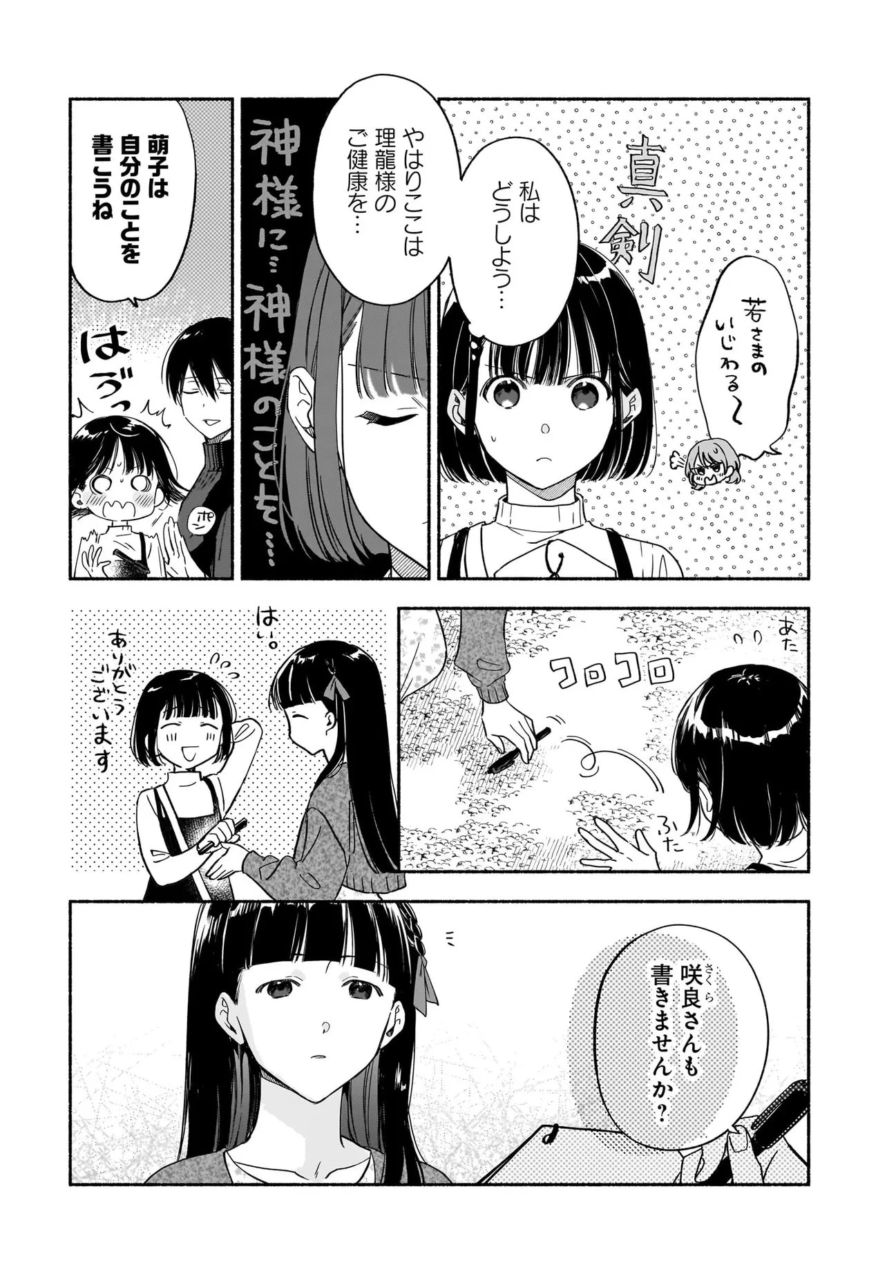 京都下鴨 神様のいそうろう 第6話 - 11