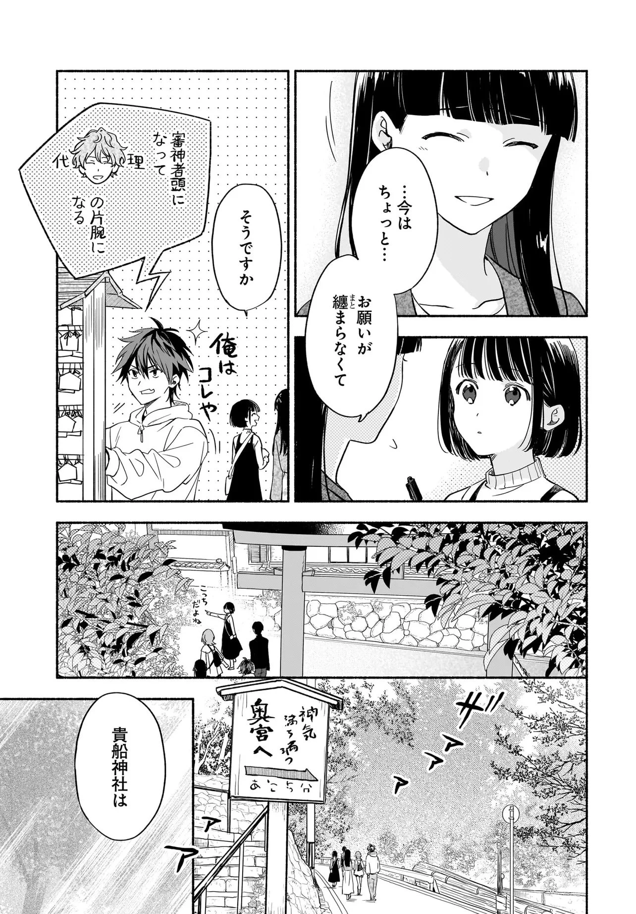 京都下鴨 神様のいそうろう 第6話 - 12