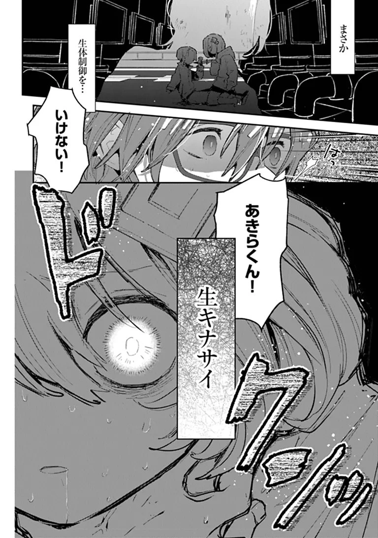 メイクアガール 第18話 - 22