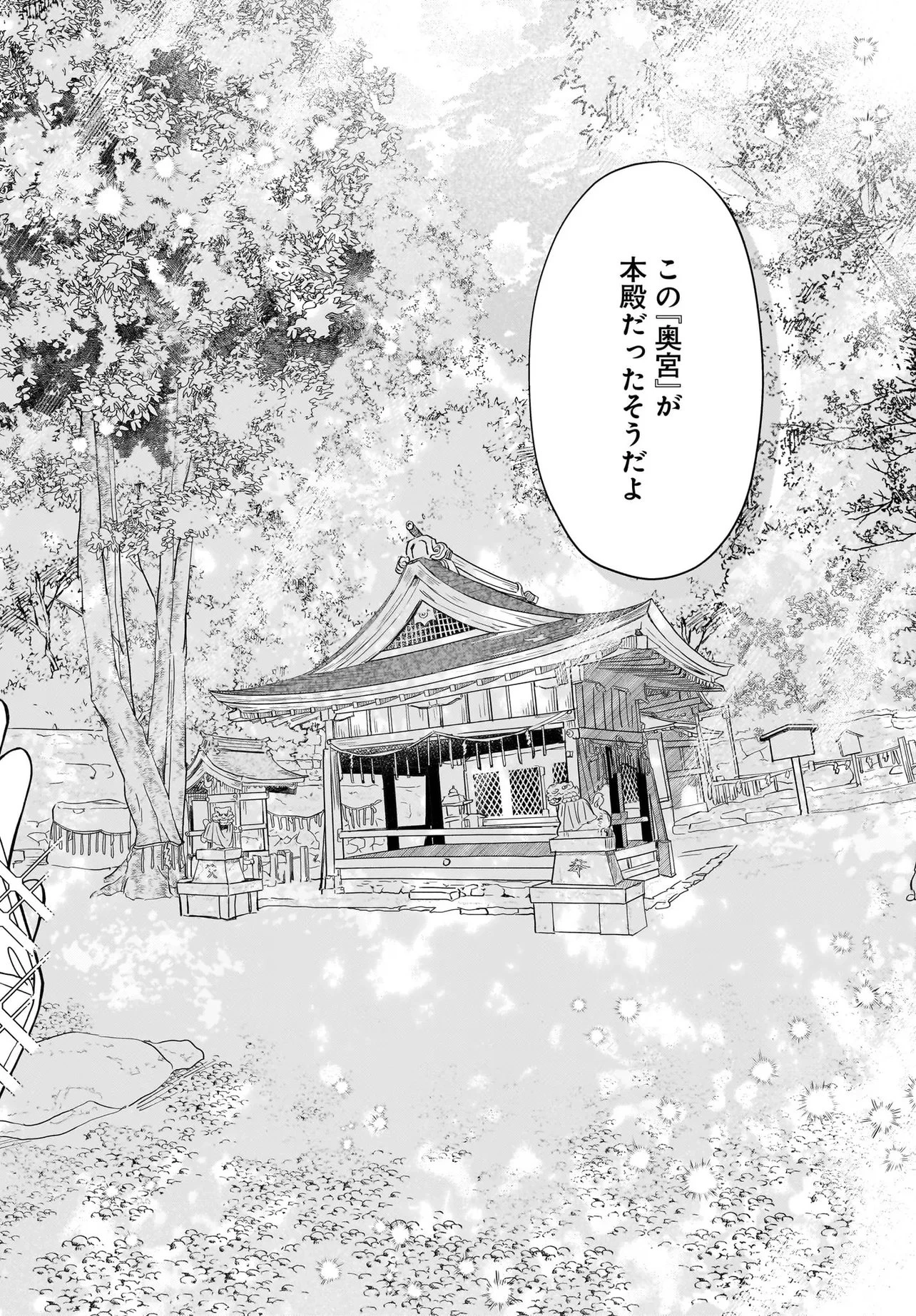 京都下鴨 神様のいそうろう 第6話 - 13
