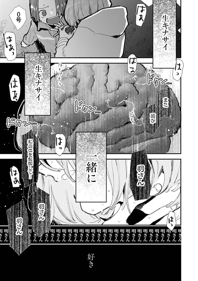 メイクアガール 第18話 - 23