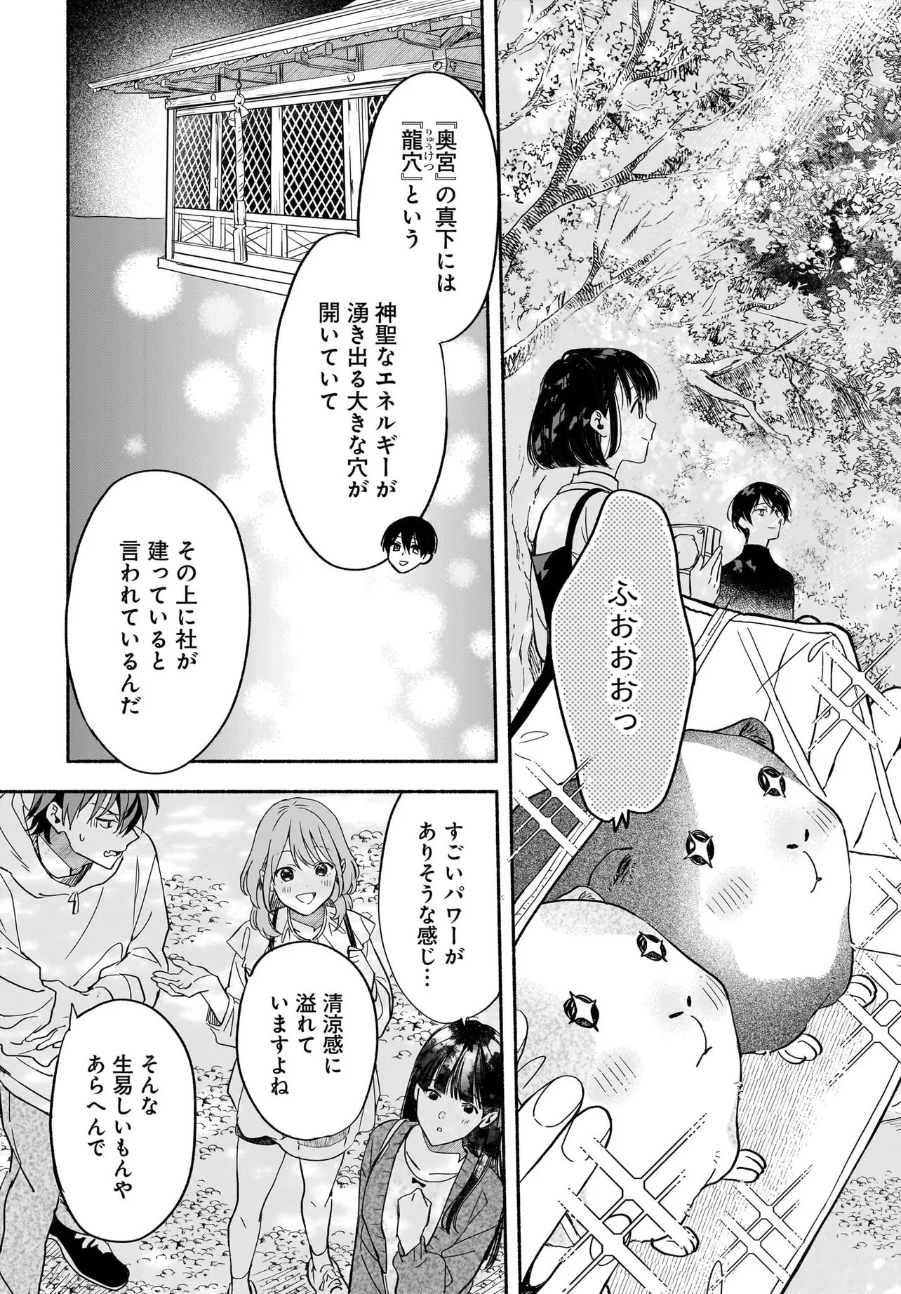 京都下鴨 神様のいそうろう 第6話 - 14
